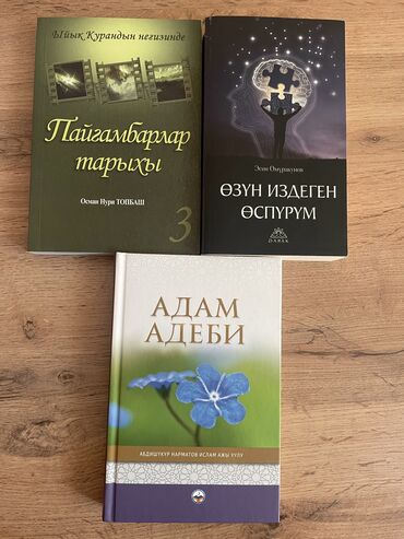 история кыргызстана и мировая история 6 класс осмонов: Китептер сатылат. Продаю книги •Пайгамбарлар тарыхы 250 сом. Жаны