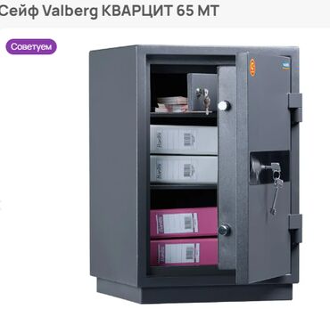 ночной охрана: Сейф Valberg КВАРЦИТ 65 МТ г.Талас!!! предназначен для защиты