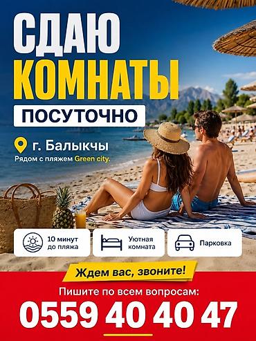 бир: Посуточная аренда комнат в г. Балыкчы, рядом с пляжем Green City. - — 1