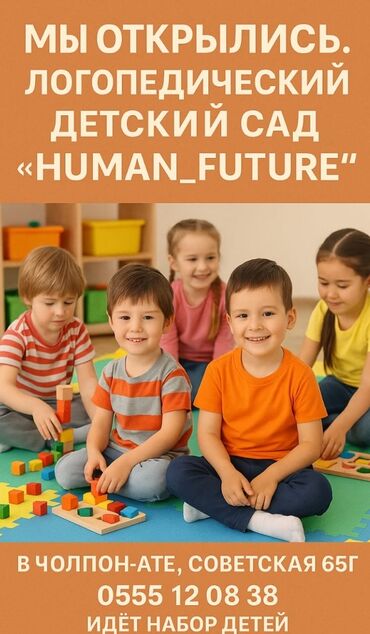 частные детские сады: Инклюзивный логопедический детский сад "Human Future" открыл свои