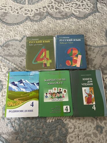 книги психология: Русская литература, 4 класс, Б/у, Самовывоз