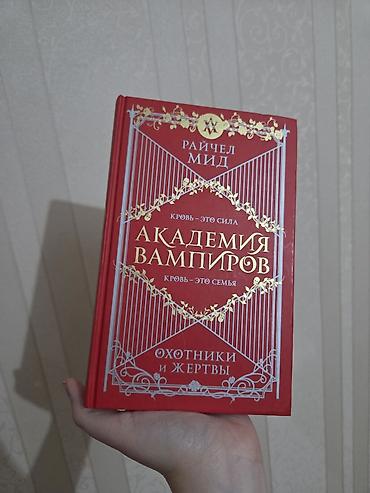 death note turkce: Продается НОВАЯ книга «Академия вампиров: Охотники и жертвы» — Райчел — 2