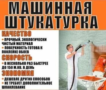 Штукатурка, шпаклевка: Штукатурка стен | Арт бетон Больше 6 лет опыта