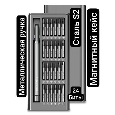 набор иструментов: 🛠️Набор магнитная отвертка 24-1 🧲Магнитный кейс (биты не выпадают)