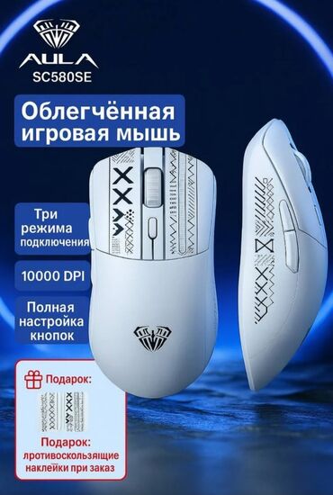 Компьютерные мышки: Абсолютно новая игровая мышь AULA SC580SE — лёгкая, быстрая, точная