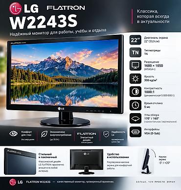 телевизор skyworth 32 цена бишкек: LG FLATRON W2243S — классический 22-дюймовый монитор для работы, учёбы — 1