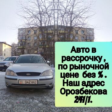 зимняя рыбалка бишкек in Кыргызстан | ВЕРХНЯЯ ОДЕЖДА: Ford Mondeo 2 л. 2003