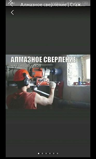 one construction: Алмазное сверление/бурение любой сложности. Что делаем: - Бурение — 1