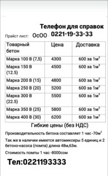 султан чай оптом бишкек цена: Бетон В тоннах, Бетономешалка, Гарантия