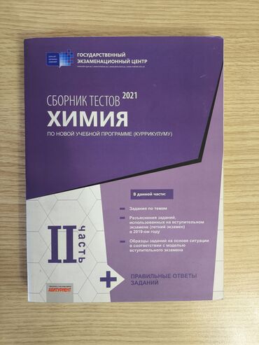 Химия: Химия