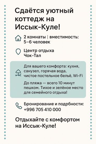 пансионаты иссык куля недорого с питанием 2022: Таунхаус, Париж 2 ЦО Париж, Чок-Тал, Детская площадка, Парковка, стоянка, Охраняемая территория