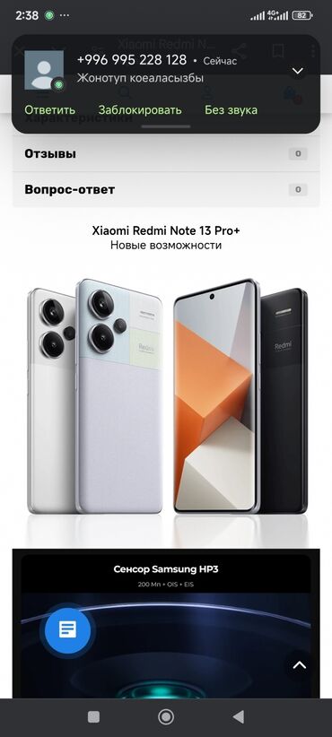 Xiaomi: Xiaomi, Redmi Note 13 Pro Plus, Б/у, 256 ГБ, цвет - Серебристый, 2 SIM