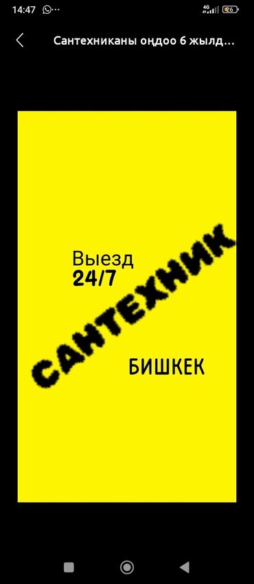 услуги сантехника плотника электрика: Монтаж и замена сантехники Больше 6 лет опыта