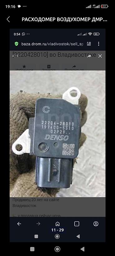 Датчики, сенсоры, предохранители: Расходомер Toyota Б/у, Оригинал, Япония — 6