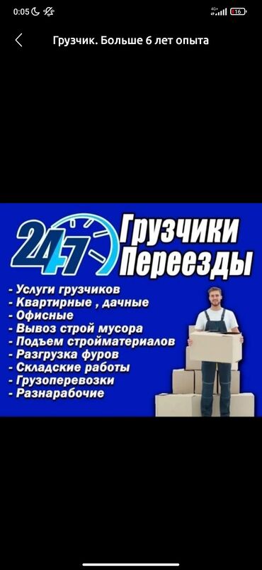 швея крой: Грузчик