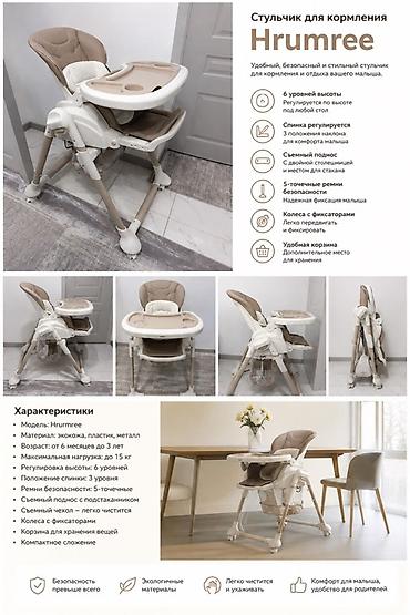 stol: Стульчик для кормления Hrumree Удобный и безопасный стульчик для — 1