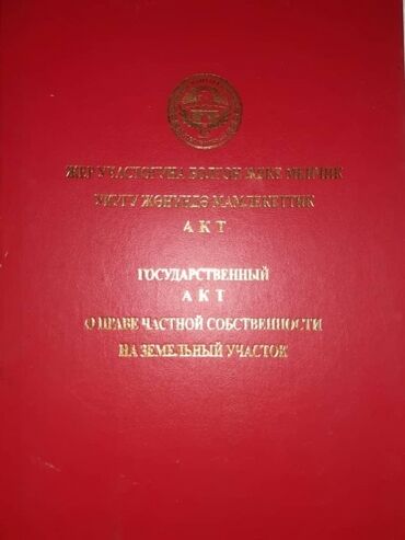 товары для праздника: 5 соток с Кунтуу с домом 10 на 10 55000$ договоримся whats app