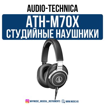 адаптер для наушников: Полноразмерные, Audio-Technica, Новый, Проводные, Студийные