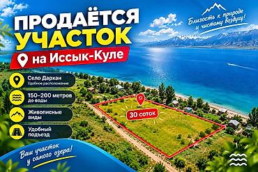 продаю дом дордой 1: 30 соток, Красная книга — 1
