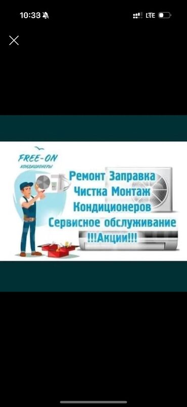 ремонт компьютеров с выездом на дом: Установка Кондиционеров - Ремонт кондиционера -Демонтаж кондиционера