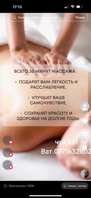 массажист в бишкеке: Массаж | Лечебный массаж | Остеохондроз, Межпозвоночная грыжа, Протрузия | С выездом на дом, Консультация