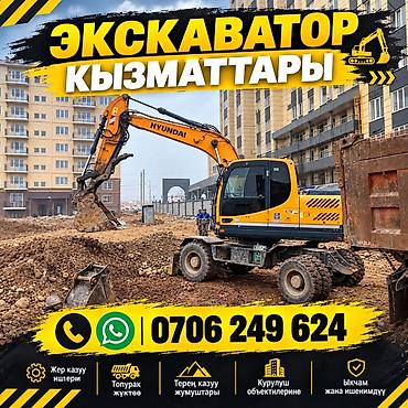 Услуги экскаватора | Котлованы at lalafo.kg Услуги экскаватора | Котлованы
