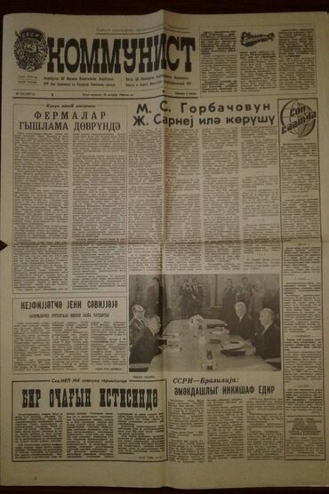 Digər kolleksiyalar: Kolleksionerlər üçün azərbaycan dillində "Kommunist" sovet qəzetləri — 5