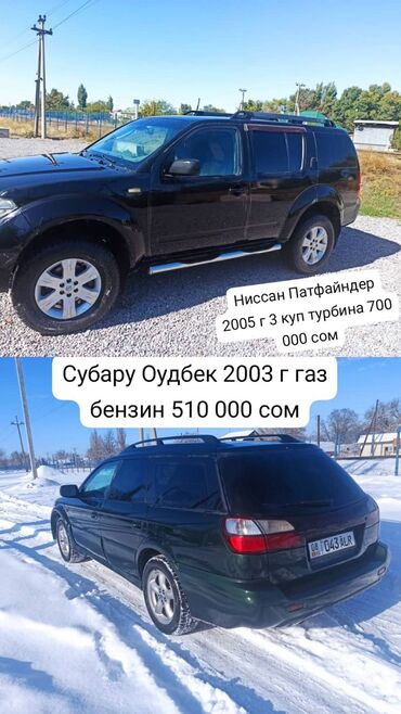 Nissan: Nissan Pathfinder: 2005 г., 3 л, Механика, Дизель, Внедорожник