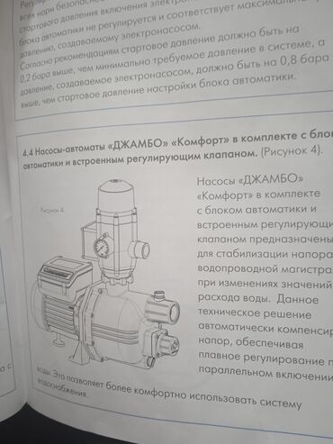 бытовая техника магазин: Продам насос водяной автомат джилекс Джамбо расистский новый не