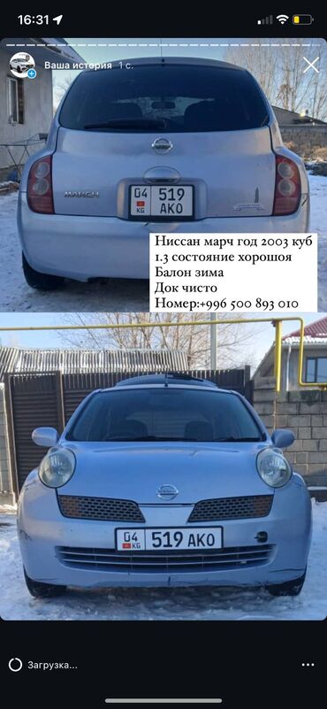 ниссан марч авто: Nissan March: 2003 г., 1.3 л, Автомат, Бензин