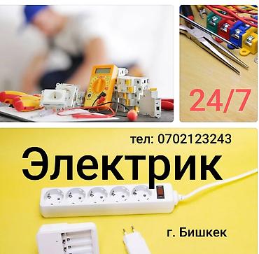 отопления бишкек: Электрик | Монтаж проводки, Монтаж розеток, Подключение электроприборов Больше 6 лет опыта — 1