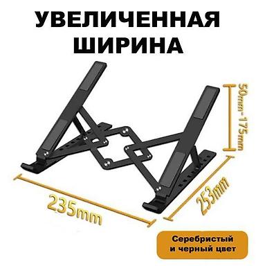 Подставки для ноутбуков: Улучшенная подставка #W23 для ноутбуков, планшетов и книг. Ширина — 8
