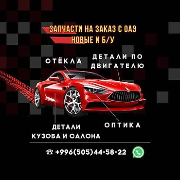 eclipse: Оригинальные автозапчасти на заказ с ОАЭ (Дубай) Автозапчасти на все — 2