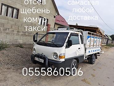 Доставка щебня, угля, песка, чернозема, отсев