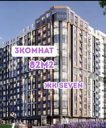 квартира оше: 3 комнаты, 82 м², Элитка, 11 этаж, ПСО (под самоотделку) — 7