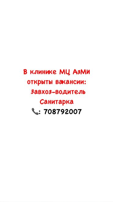 дордой грузчик: Требуется Уборщица, Медицинский центр, График: Шестидневка, Полный рабочий день