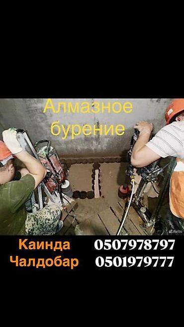 метала черепица: Алмазное сверление и резка проемов - Алмазное бурение отверстий в — 6