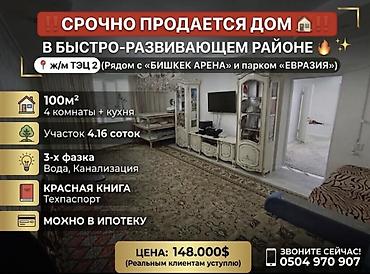 квар ош: 4 комнаты, 100 м², 4 соток, Джал, Собственник — 1