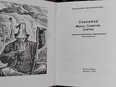 Художественная литература: Срочно продаю книги. Состоянии отличное. Цена от 50 сом. Книга — 19
