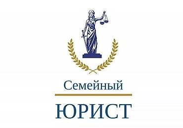 семейные адвокаты: Юридические услуги | Семейное право | Консультация — 1