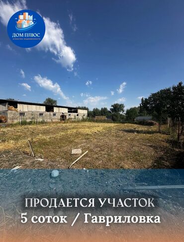 срочно продаю участок газ канализация есть: 5 соток, Для сельского хозяйства