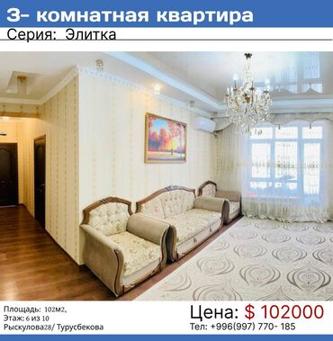 снять 2 комнатную квартиру в Кыргызстан | Сниму квартиру: 3 комнаты, 102 м², Элитка, 6 этаж, Свежий ремонт, Центральное отопление