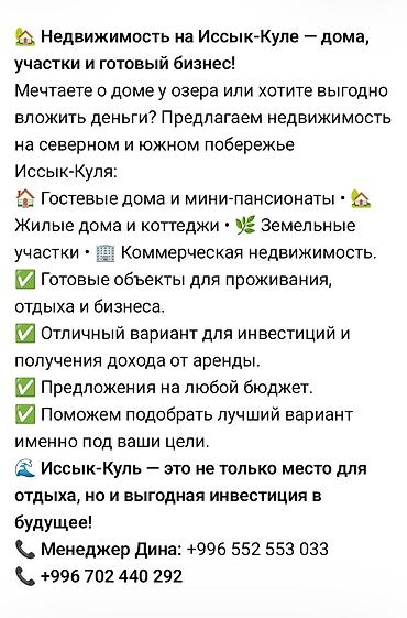 на исык куле: Недвижимость на Иссык-Куле — для жизни, отдыха и инвестиций — 2