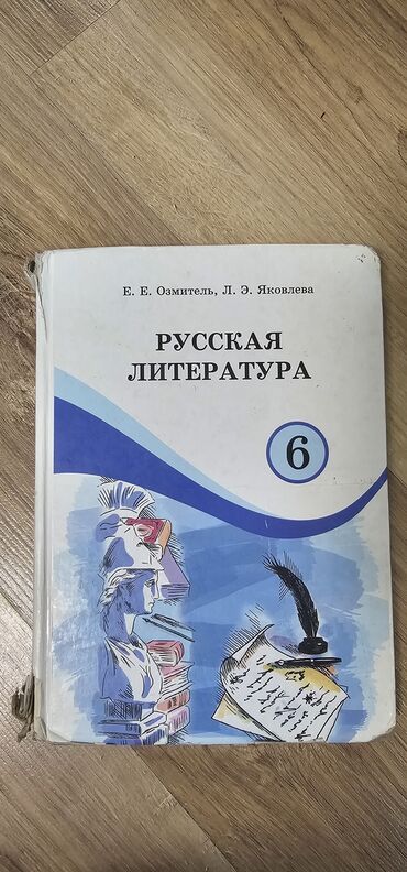 python книга: Орус адабияты, 6-класс