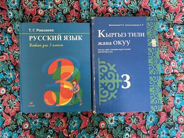 книги 6 класса: 3 класс книги 
Кырг проданы