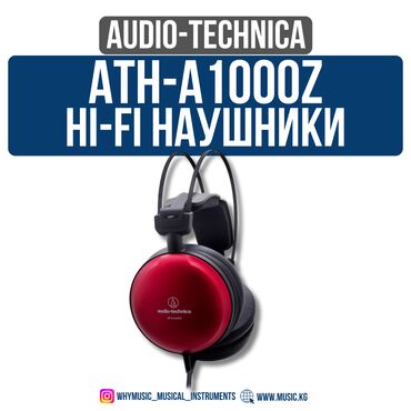 Гитары: Полноразмерные, Audio-Technica, Новый, Проводные, Классические