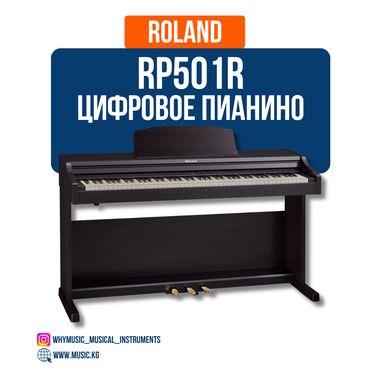 динамики на авто: Цифровое пианино Roland RP501R Roland RP501R — компактное цифровое