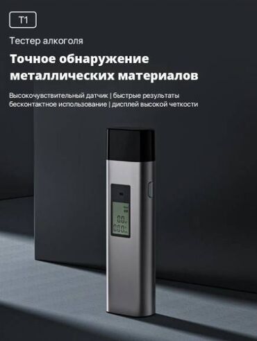 мед бишкек: Алкотестер Xiaomi Hydsto Alcohol Tester T1 (YM-JJCSY01) - это