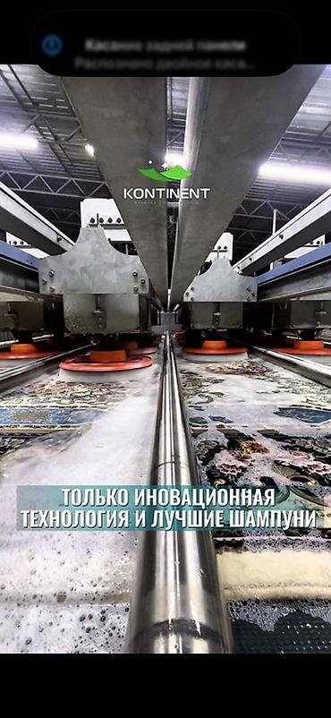 Услуги: Стирка ковров, | Ковер, Палас, Бесплатная доставка — 9