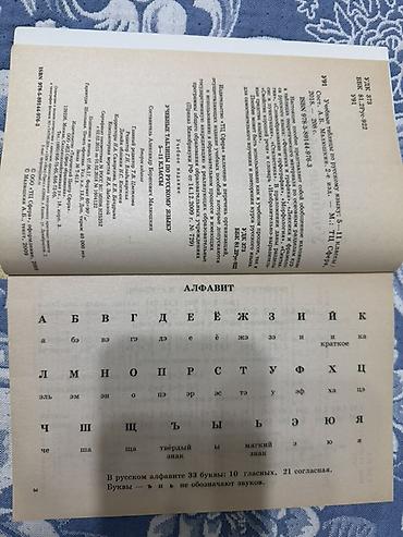 Учебники: Учебное пособие: «Учебные таблицы по русскому языку. 5–11 классы» — 2